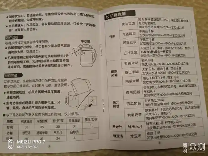 苏泊尔豆浆机开箱以及使用简评