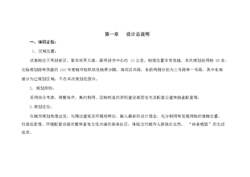 设计总说明说明.doc