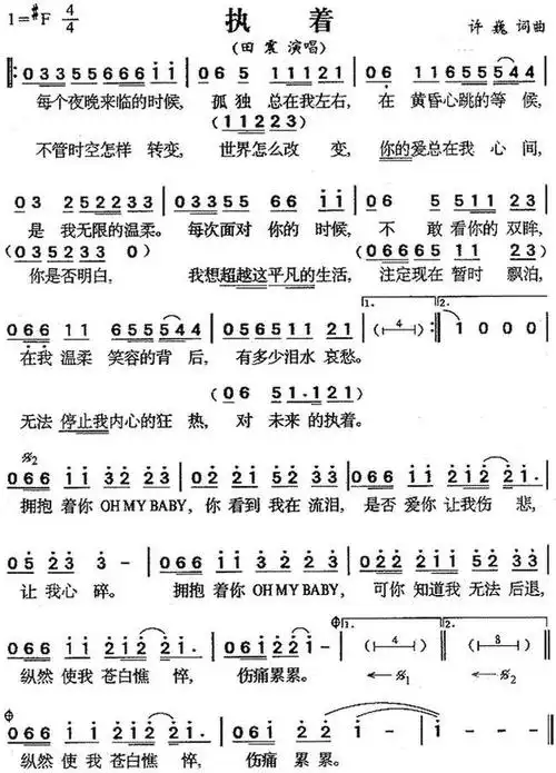 每日一歌:《执着》|歌曲|歌谱|旋律_网易订阅