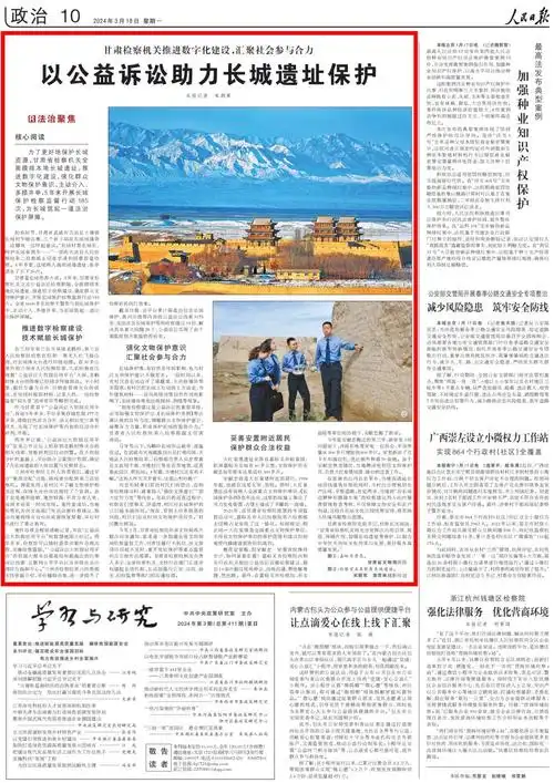 媒眼看陇检39人民日报以公益诉讼助力长城遗址保护甘肃