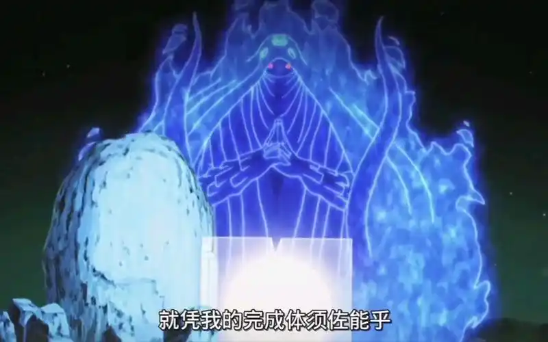 斑的完全体须佐能乎登场