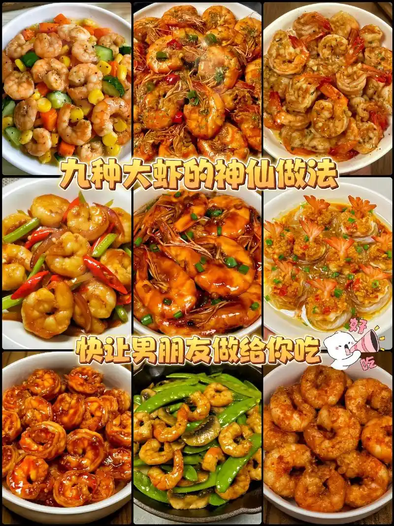 九种大虾的神仙做法,油焖大虾,蒜蓉 - 抖音
