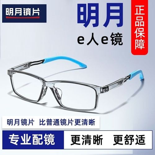 明月镜片光学眼镜框镜架男士女运动防雾近视眼镜篮球足球可配镜片