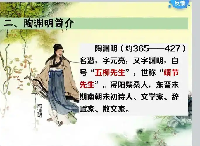 接着了解一下陶渊明的生平哦