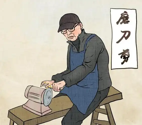 刘士新|剪子|剪刀|菜刀|磨刀石_网易订阅