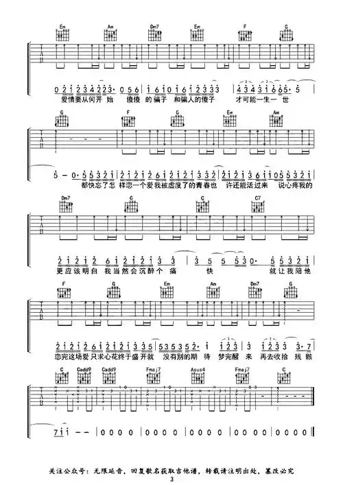 大眠吉他谱 王心凌 c调原版六线谱 附示范音频
