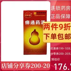 两盒9折包邮】四知堂 痹通药酒 250ml*瓶/盒活血化瘀止痛