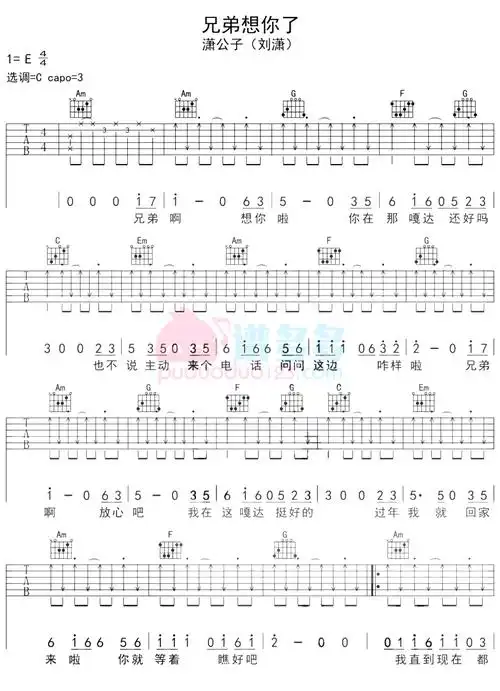 潇公子兄弟想你了吉他谱