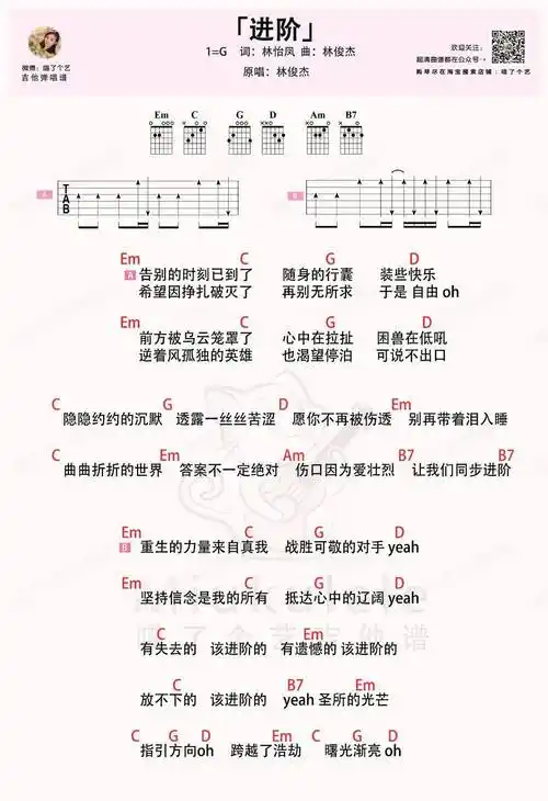 进阶吉他谱g调 林俊杰弹唱