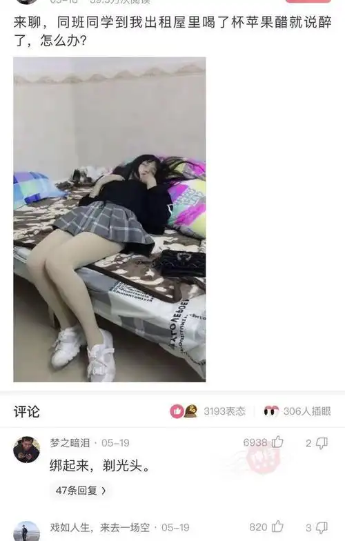 同学到我的出租屋一杯苹果醋就醉倒了我该咋办啊哈哈哈