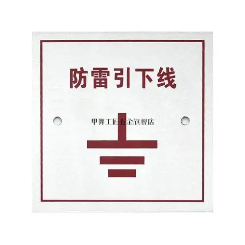 86型盖板防雷接地点标识牌避雷引下线接地面板沉降观测点防雷引下线