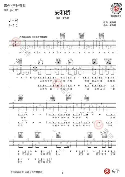 宋冬野安和桥吉他谱 g调超原版【高清弹唱谱】.