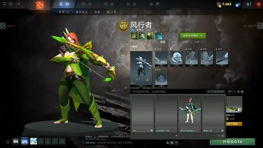 dota2风行至宝特效展示