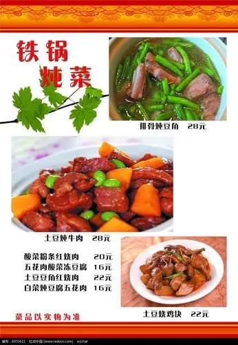 铁锅炖菜美食菜谱设计