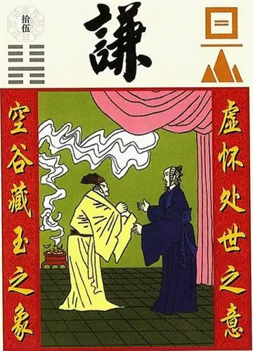 谦卦注释和解读