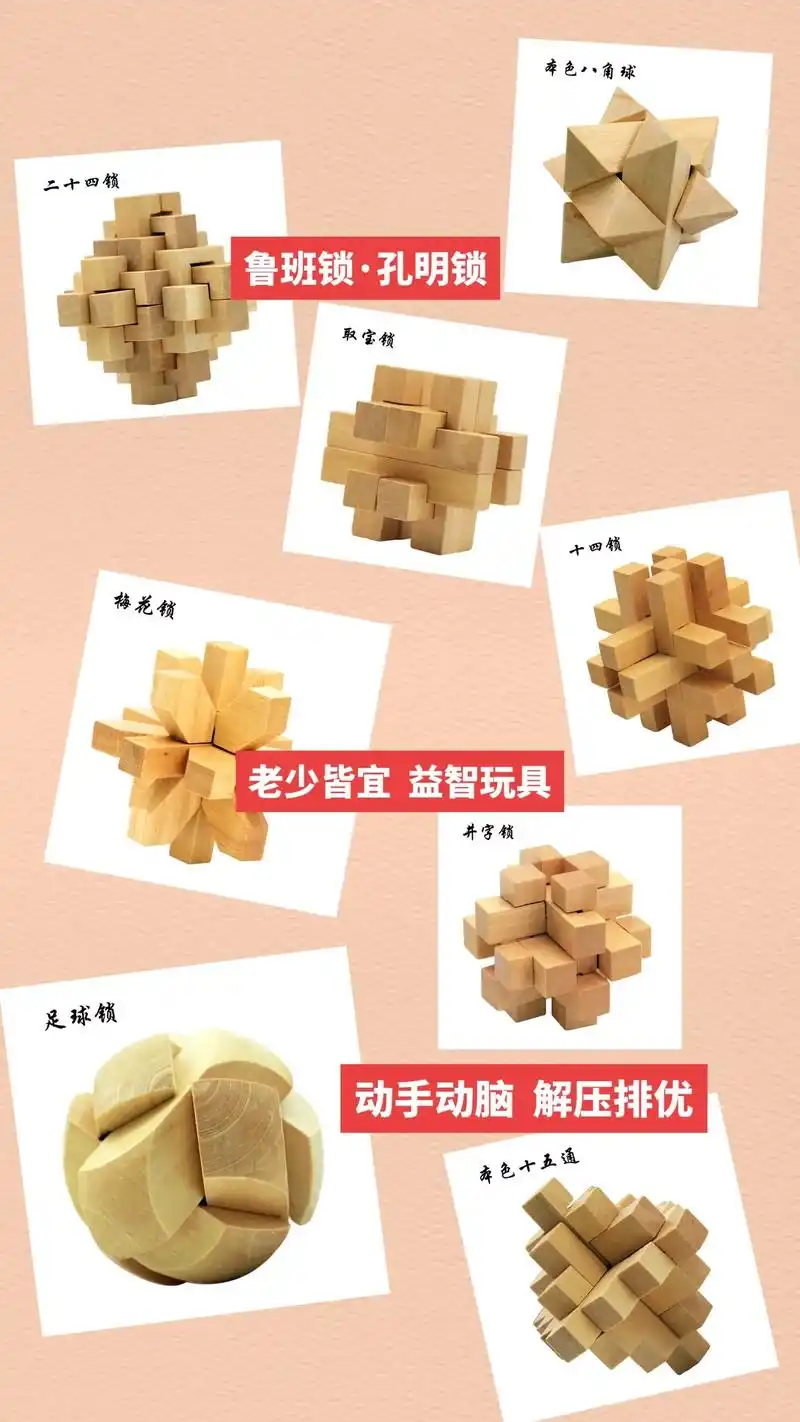 鲁班锁·孔明锁 榉木六件套装 益智玩具.#图文 #儿童玩具  - 抖音
