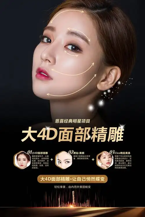 大4d面部精雕
