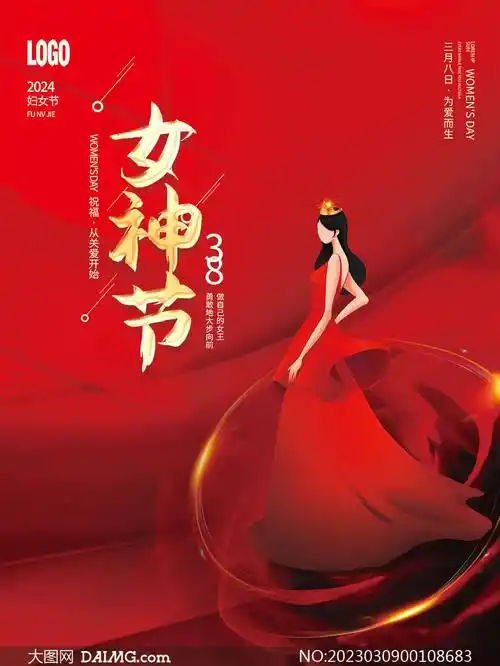 38妇女节海报模板38女王节海报
