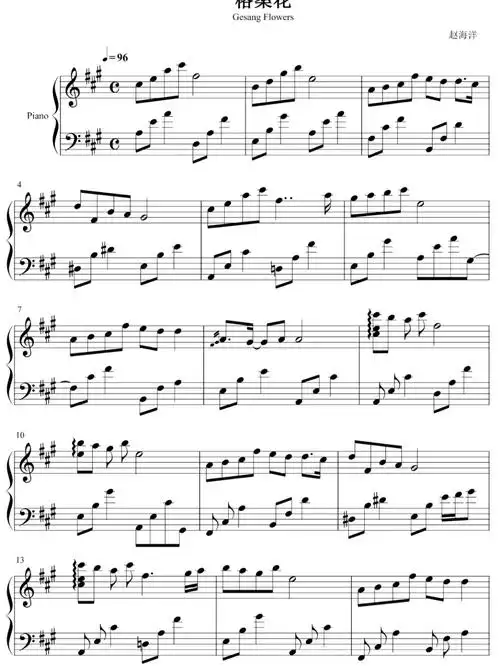 格桑花钢琴谱