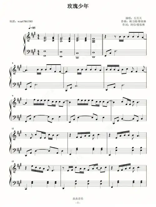 玫瑰少年钢琴谱