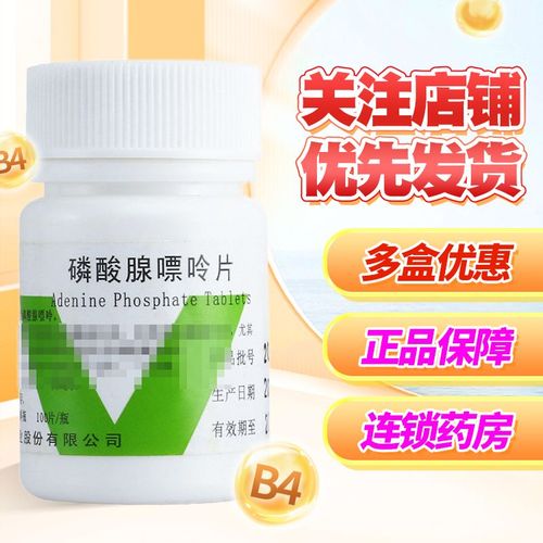 浙南 磷酸腺嘌呤片 10mg*100片/盒 浙南 磷酸腺嘌呤片 磷酸泉飘令片