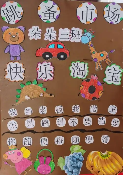 娃哈哈第二幼儿园"庆元旦,迎新年"快乐跳蚤市场亲子活动