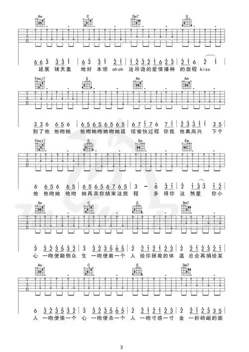 不要大横按_吉他谱_处处吻_杨千嬅_梦马音乐制作