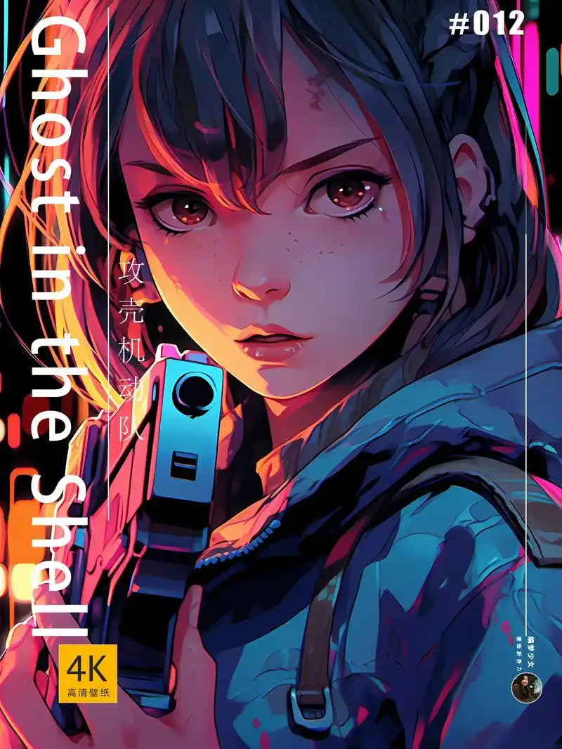 攻壳机动队 #012.motoko kusanagi,攻壳机 - 抖音