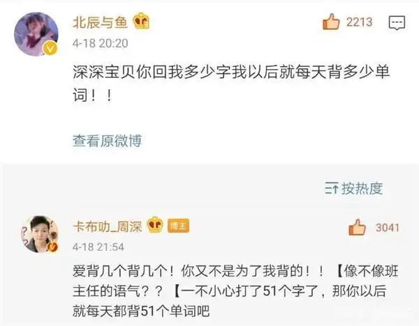 真劝学导师!怼粉狂魔周深在线督学,翻牌粉丝回复140字