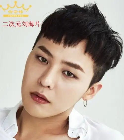 刘海权志龙gd同款男生二次元锅盖盖头呆萌狗啃刘海片