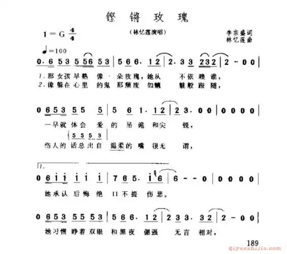 中国通俗歌曲 铿锵玫瑰