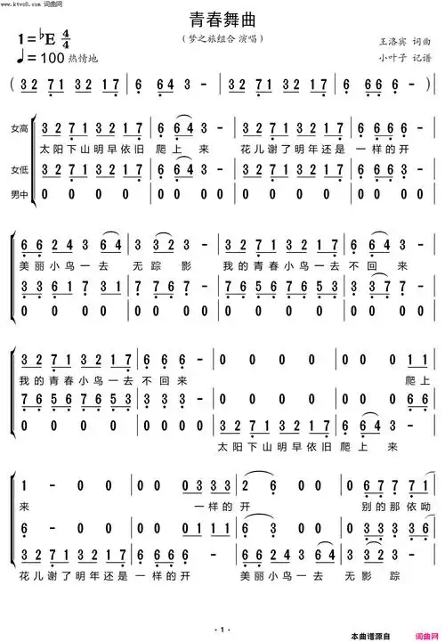 青春舞曲简谱-梦之旅组合演唱-王洛宾/王洛宾词曲1