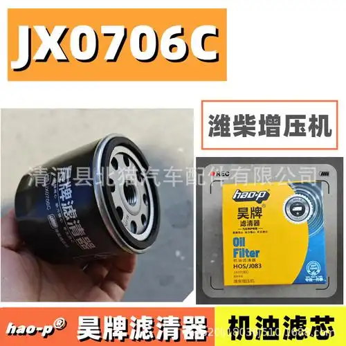 jx0706c机滤潍柴增压机明宇铲车潍柴动力上海昊牌适用机油滤清器