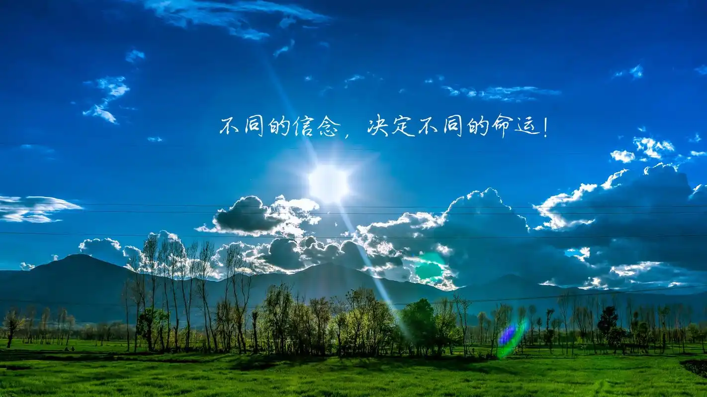 > 非主流 > 每天早上自我激励的励志语录图片 高清显示 最佳查看 下载