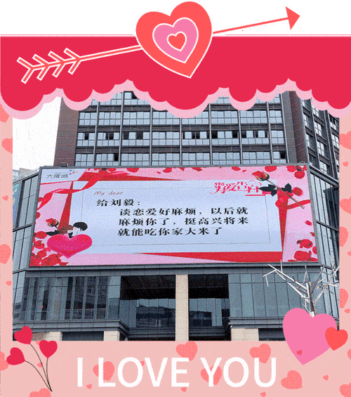 包下城市中心大屏,只为助你爱的告白~_金钟大