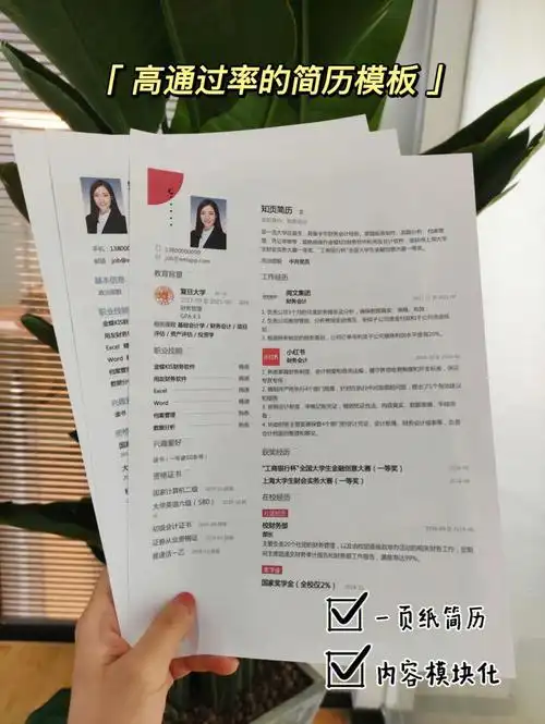 大学生零经验怎么写高通过率简历71