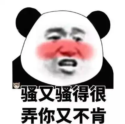 撩人整男友表情-表情包爸爸