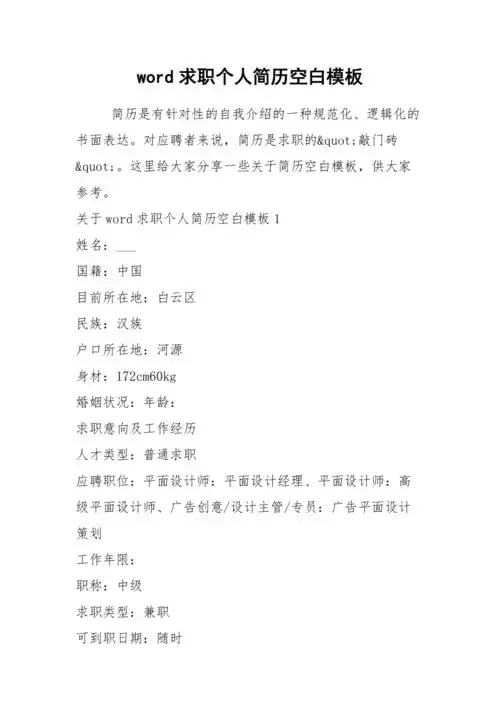 2021年求职个人简历空白模板