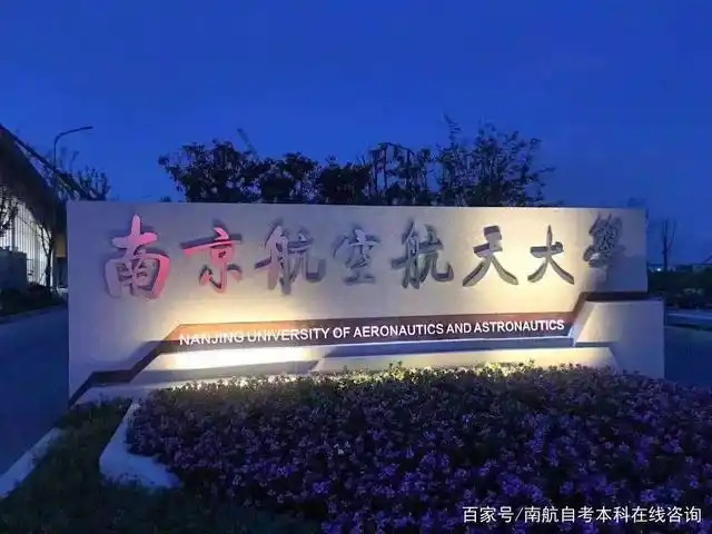 南京航空航天大学空乘专业的管理学习要求