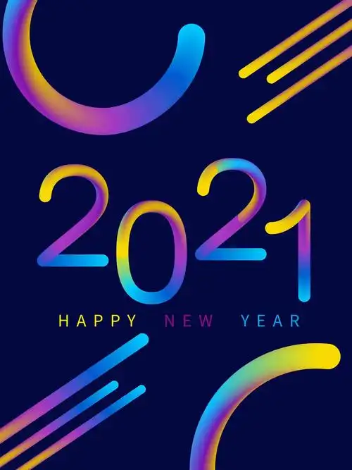 2021新年快乐带字图片