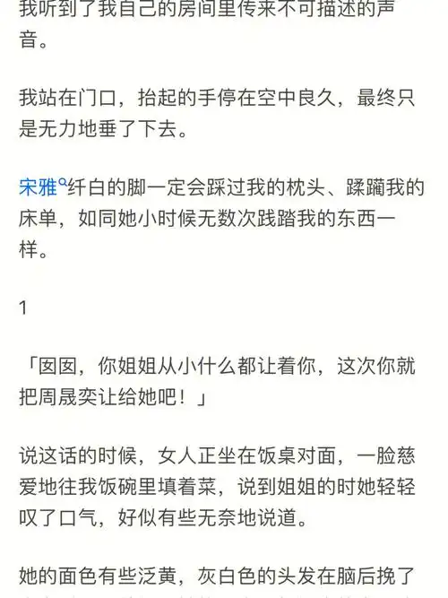 后妈  #绿茶姐姐 #抢男朋友  #小说查看全文可上汁乎 瘦(属于别人的