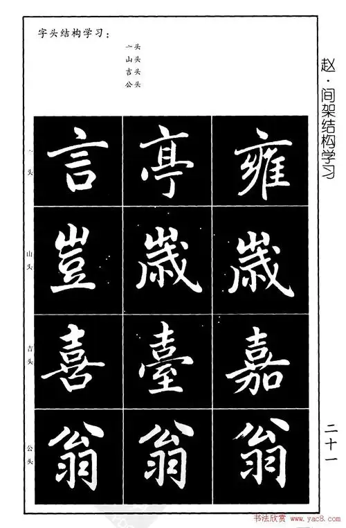 赵孟頫楷书习字帖放大图片44p