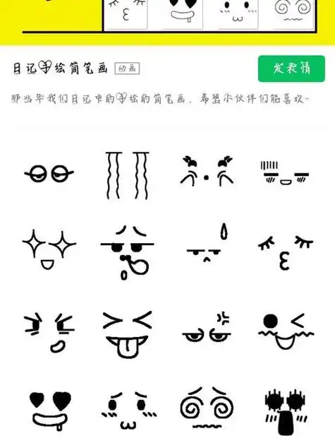 可爱小表情手帐素材_简笔画_手帐_表情包_萌萌哒_简简笔画可爱表情_简