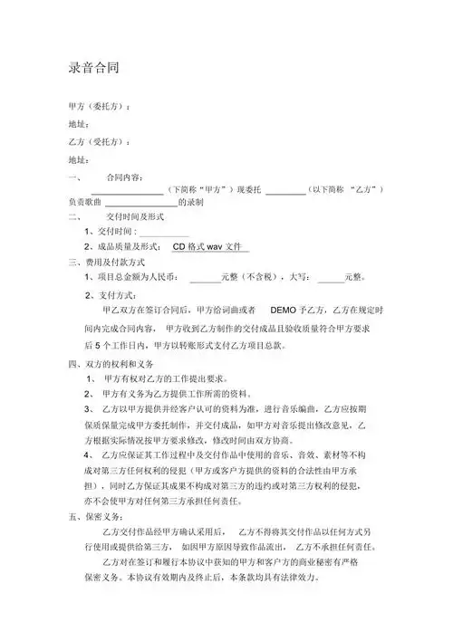 录音合同范本