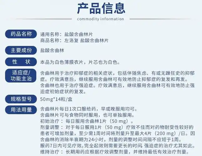 左洛复盐酸舍曲林片50mg14片