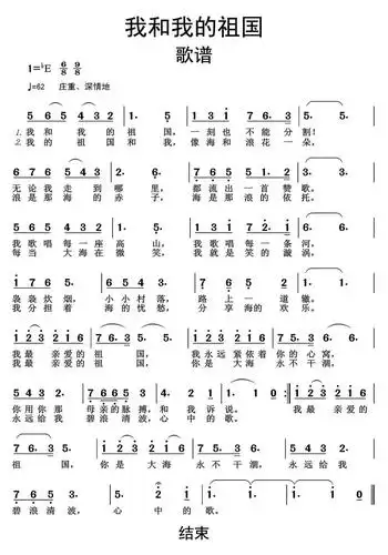 我和我的祖国歌谱乐谱简谱-虫虫乐谱