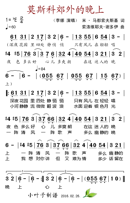 [简谱]莫斯科郊外的晚上(入门级非洲鼓谱)[简谱]莫斯科郊外的晚上