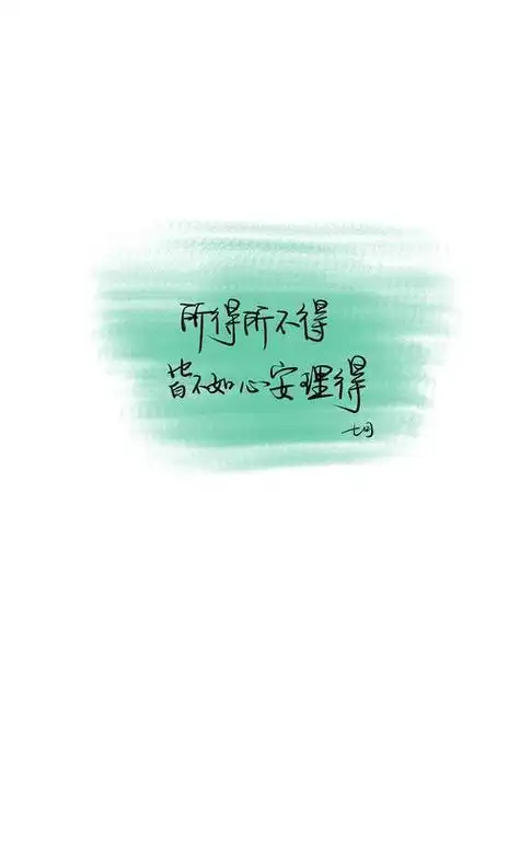 手机锁屏壁纸带字图片 文字控很火的壁纸