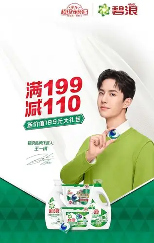 碧浪品牌代言人王一博