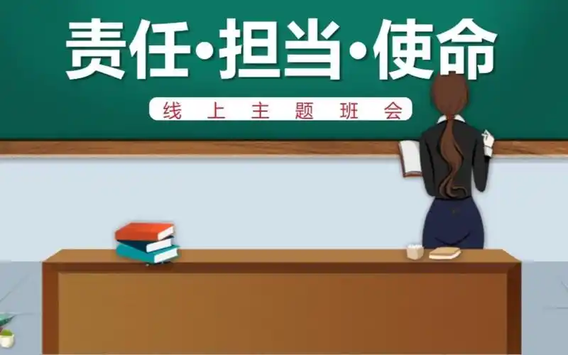 【ppt模板】责任,担当.使命主题班会课件模板赏析与分享